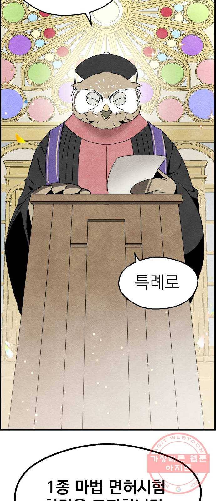 단편.zip 47화 1종 마법면허 - 울소 작가 101