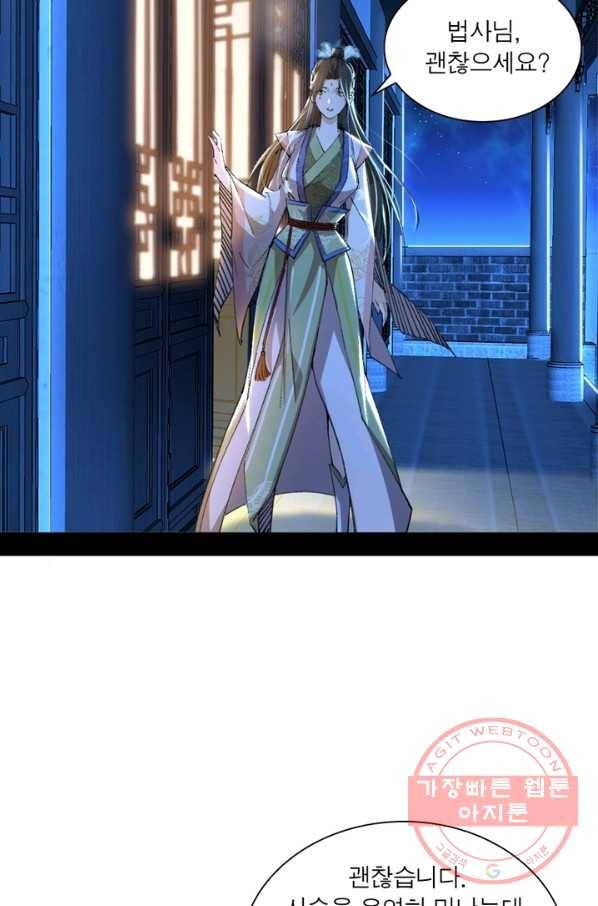 차원이동 레벨업 137화 3