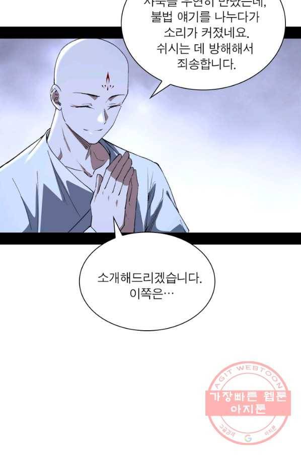 차원이동 레벨업 137화 4