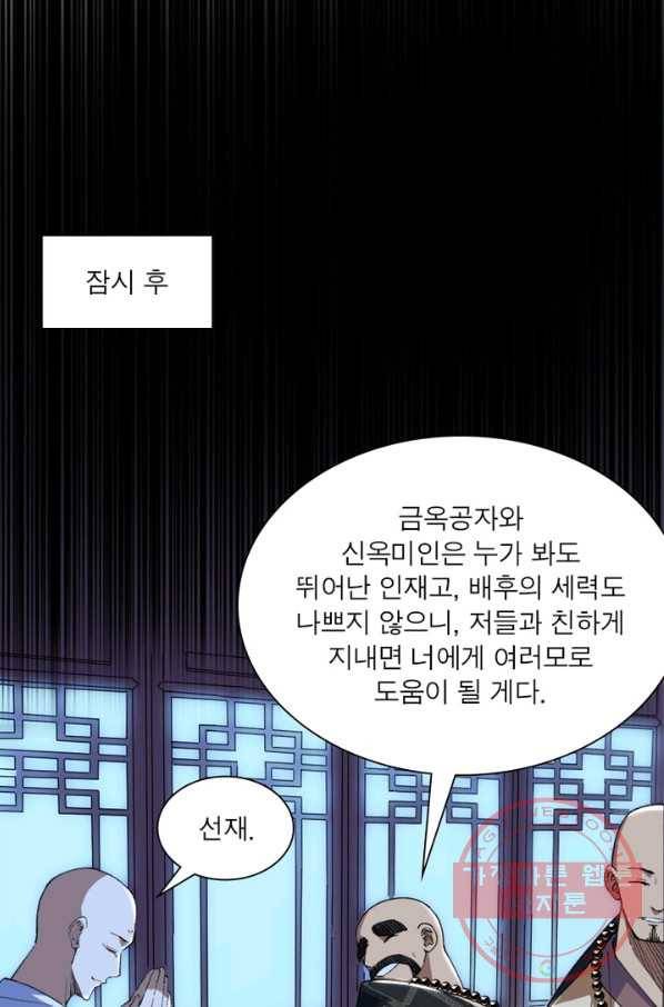 차원이동 레벨업 137화 7