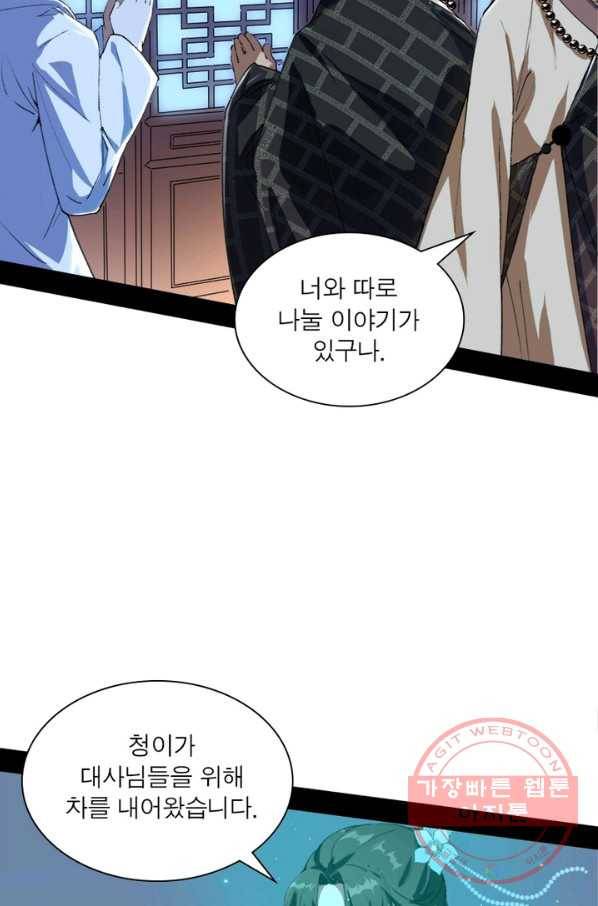 차원이동 레벨업 137화 8