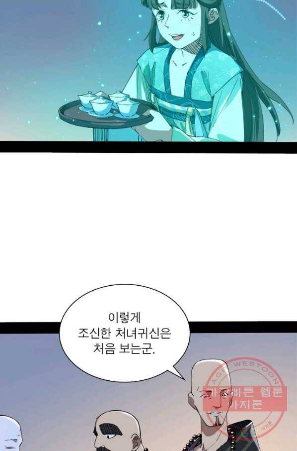 차원이동 레벨업 137화 9