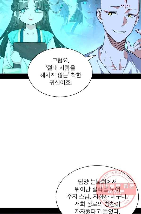 차원이동 레벨업 137화 13