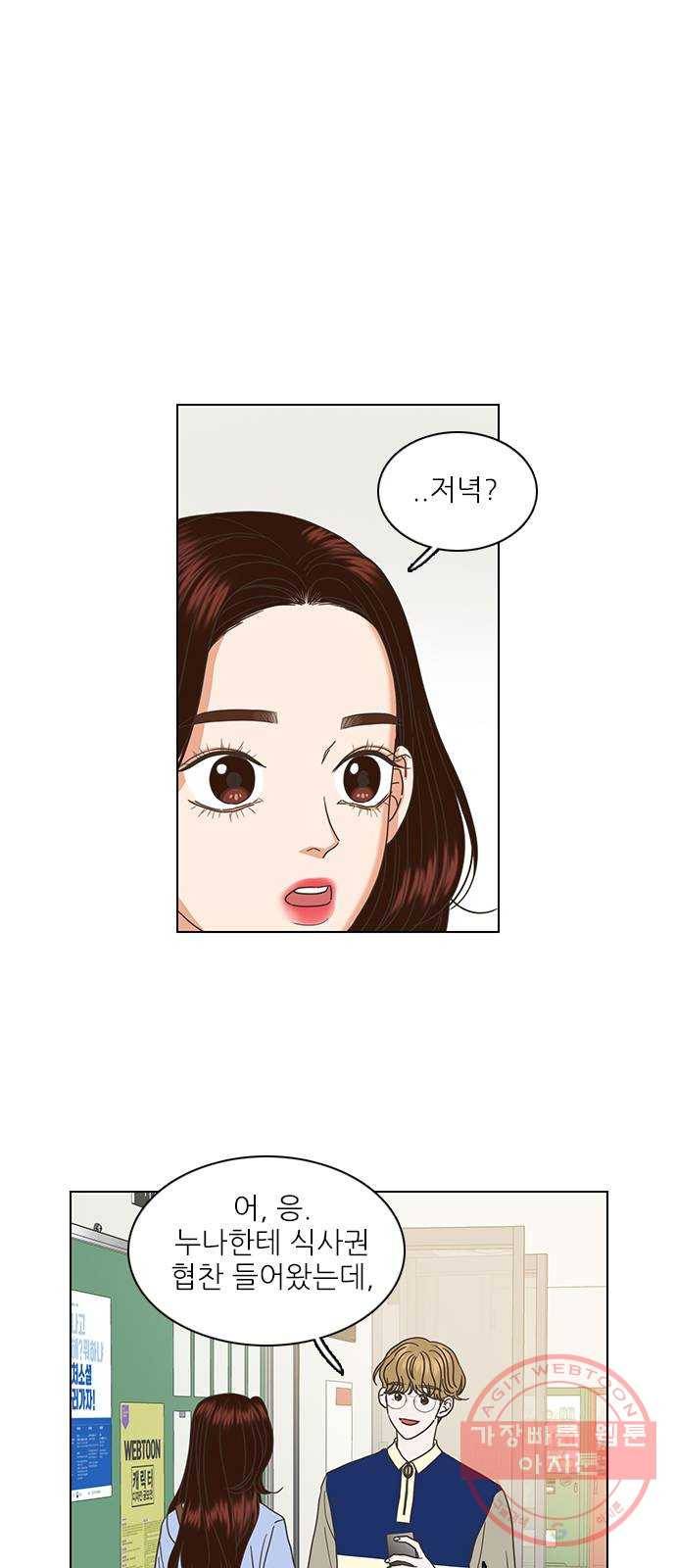 좋은데 어떡해 32화 1