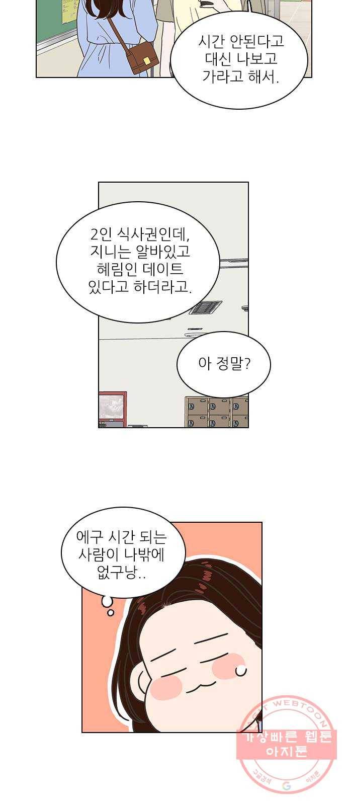 좋은데 어떡해 32화 2