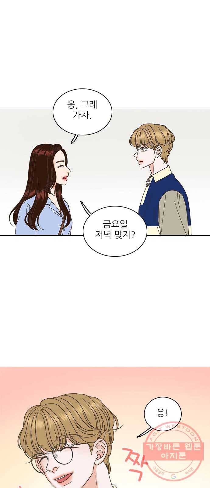 좋은데 어떡해 32화 3
