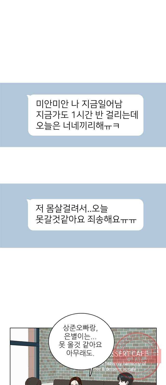 좋은데 어떡해 32화 6