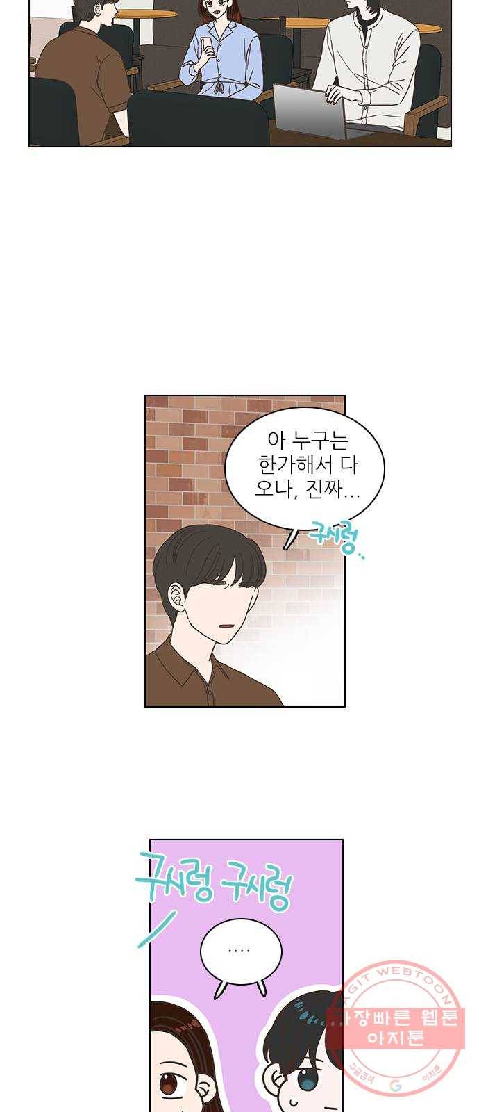 좋은데 어떡해 32화 7