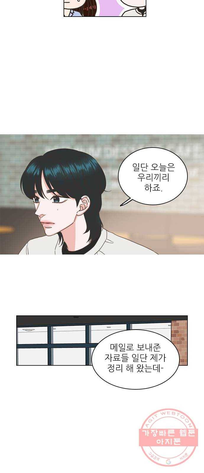 좋은데 어떡해 32화 8