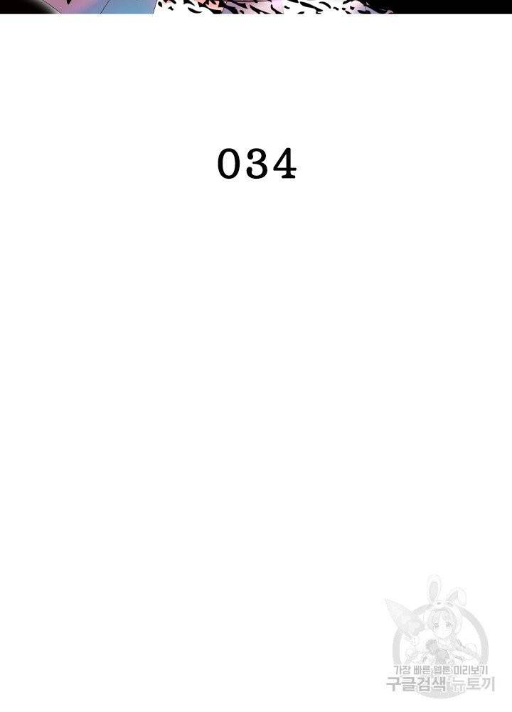 인생 3회차 스승님 34화 2