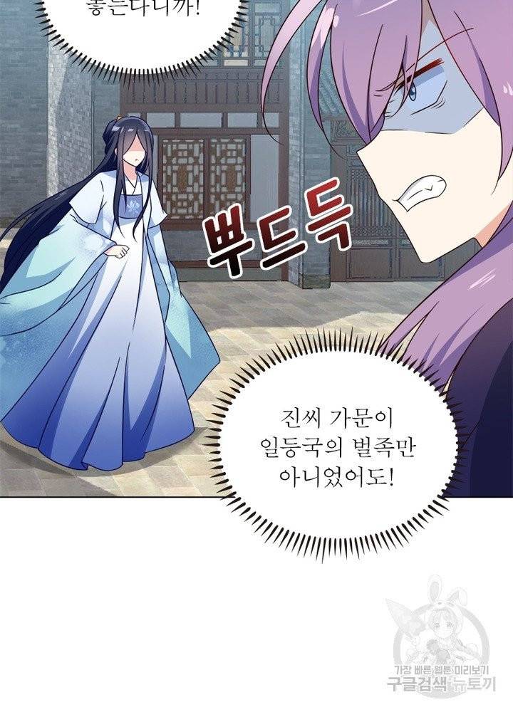 인생 3회차 스승님 34화 5