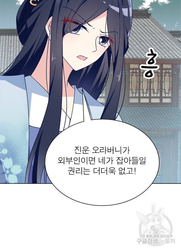 인생 3회차 스승님 34화 8