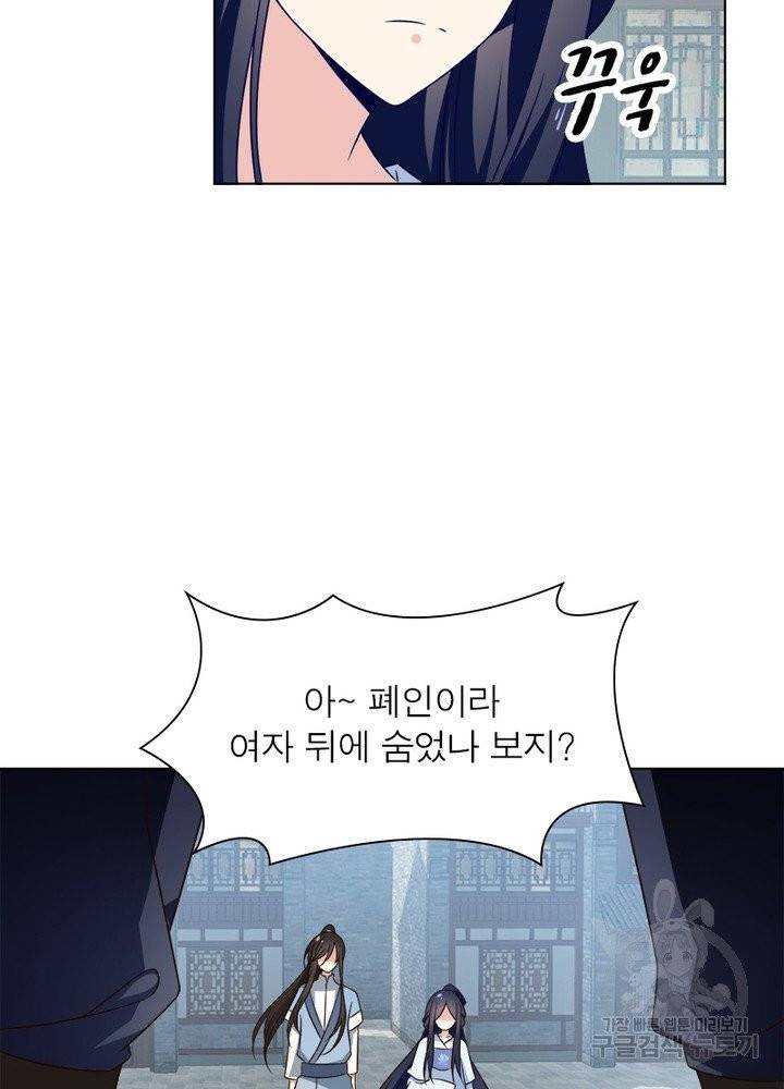 인생 3회차 스승님 34화 10