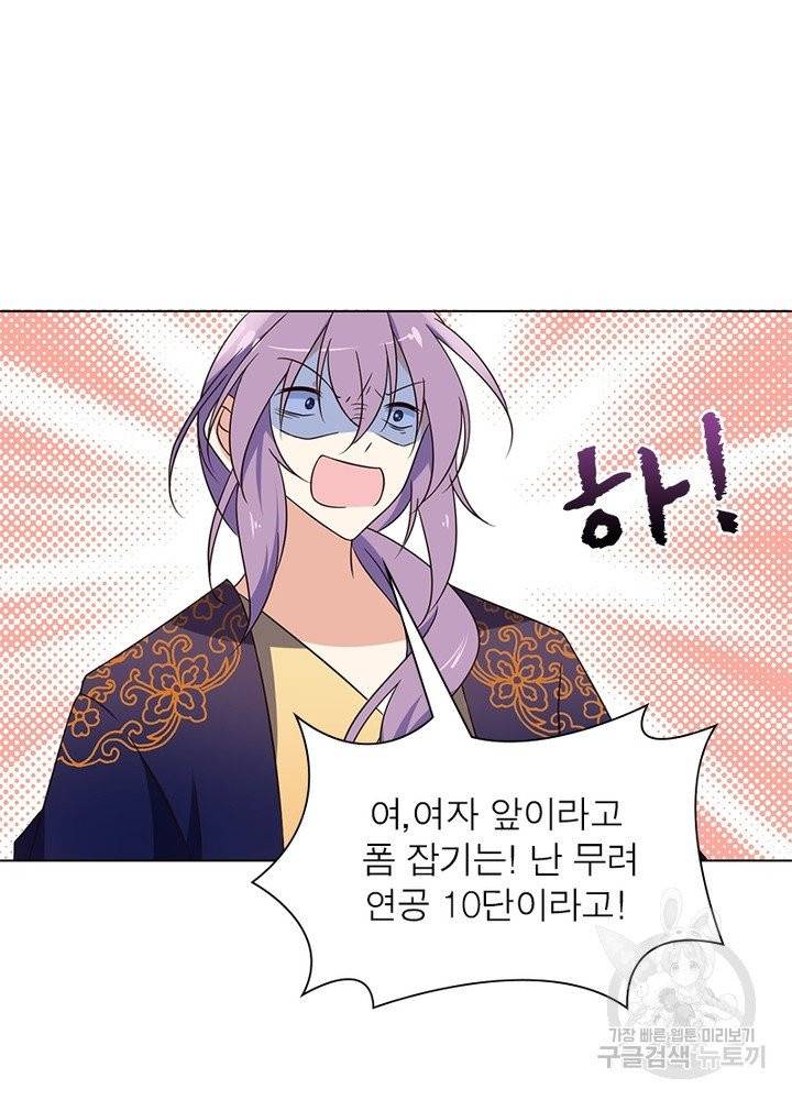 인생 3회차 스승님 34화 16