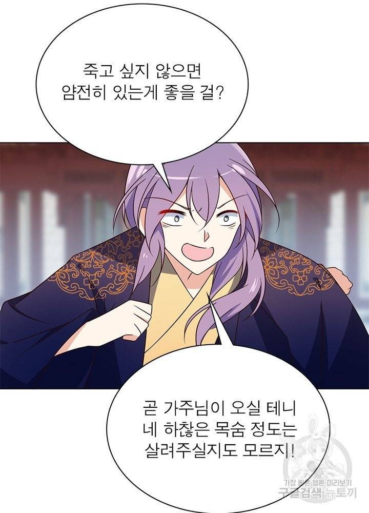 인생 3회차 스승님 34화 18