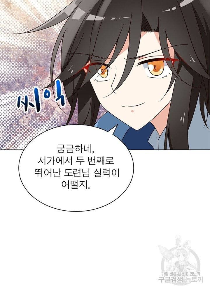 인생 3회차 스승님 34화 20