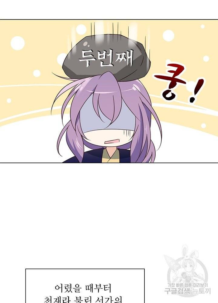 인생 3회차 스승님 34화 21