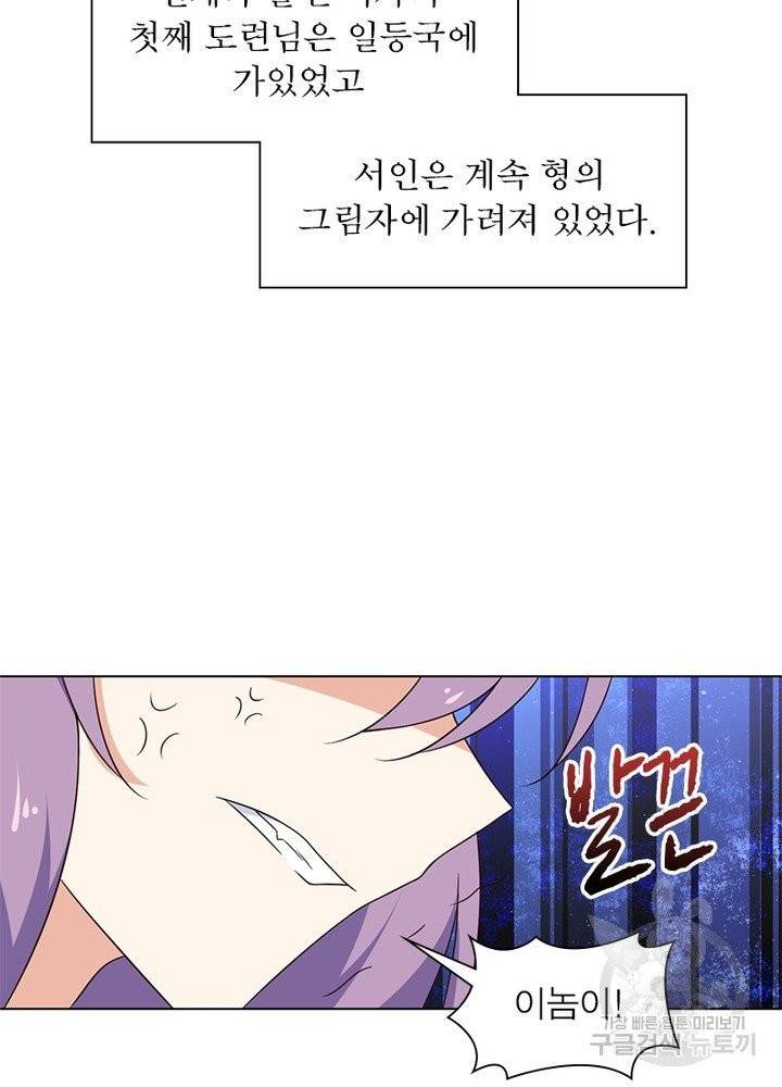 인생 3회차 스승님 34화 22