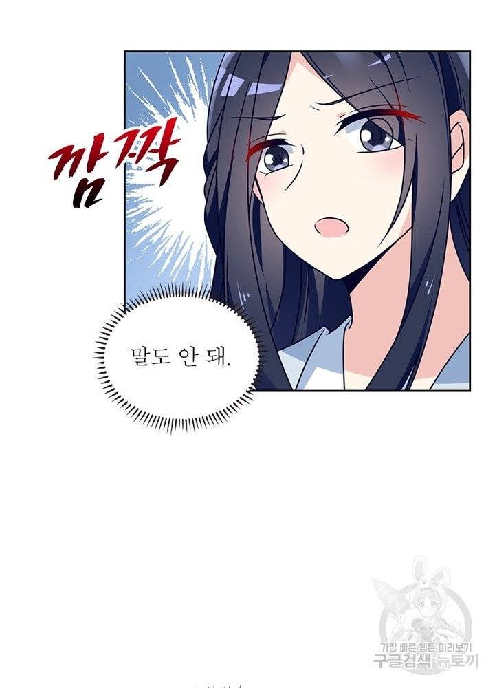 인생 3회차 스승님 34화 30