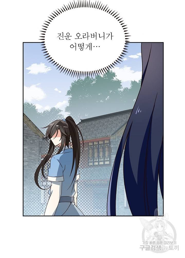 인생 3회차 스승님 34화 31
