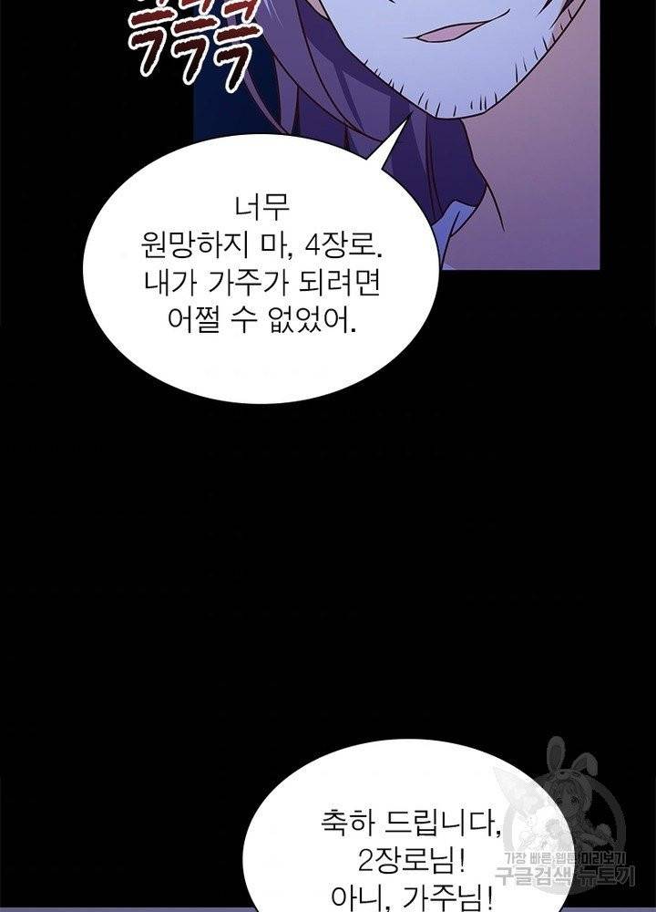 인생 3회차 스승님 34화 43