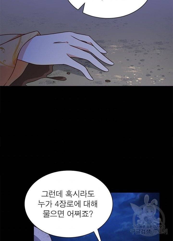 인생 3회차 스승님 34화 44