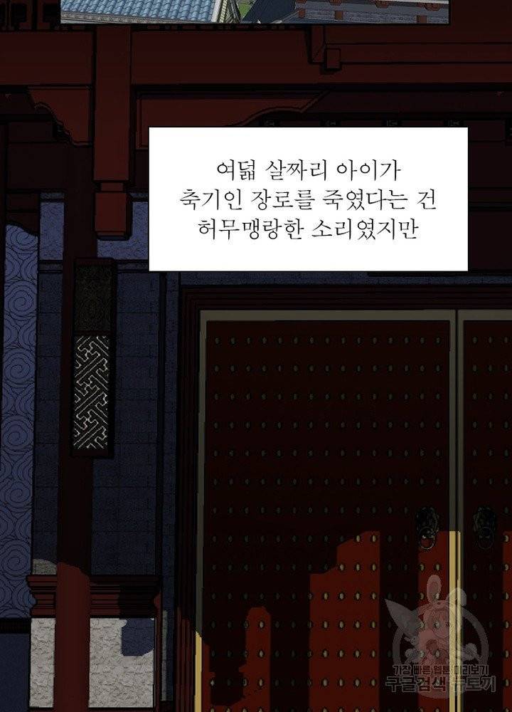 인생 3회차 스승님 34화 48