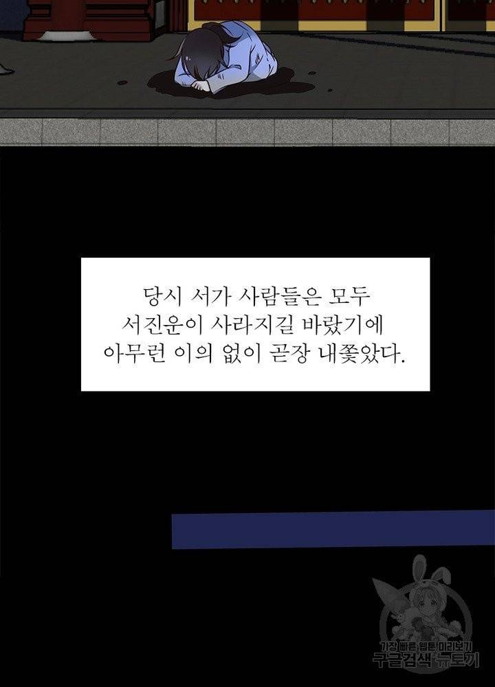 인생 3회차 스승님 34화 49