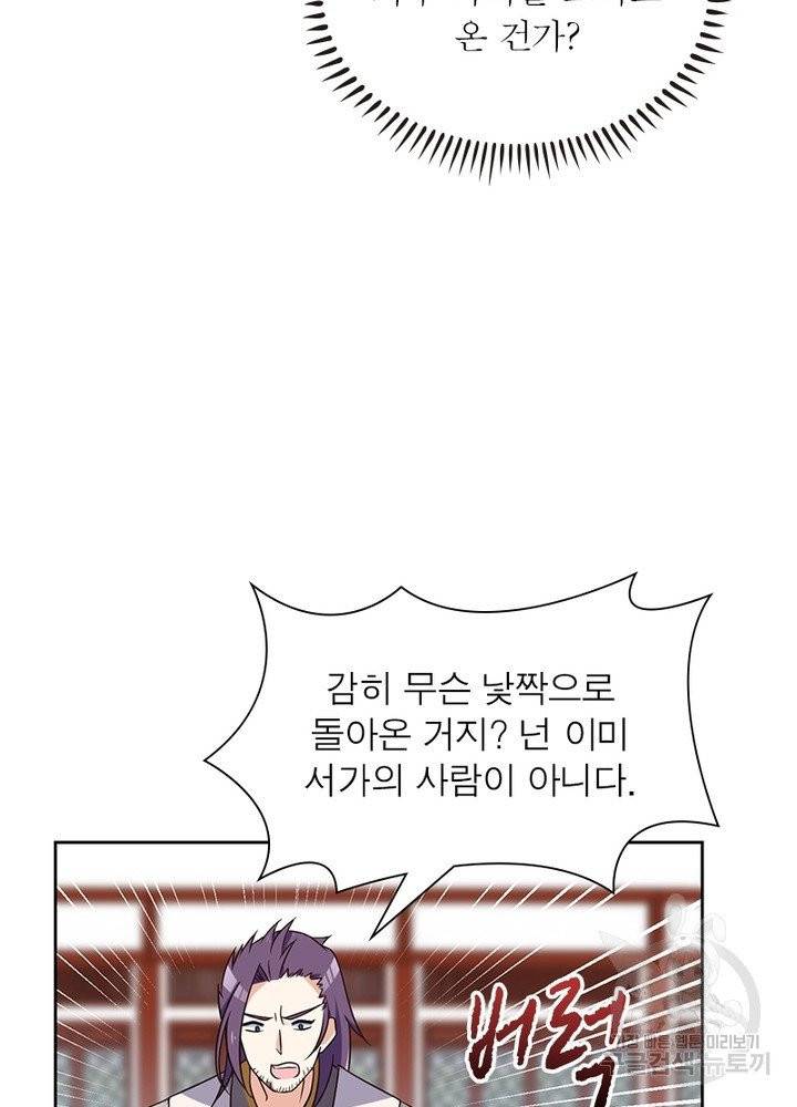 인생 3회차 스승님 34화 52