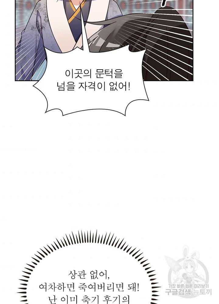 인생 3회차 스승님 34화 53