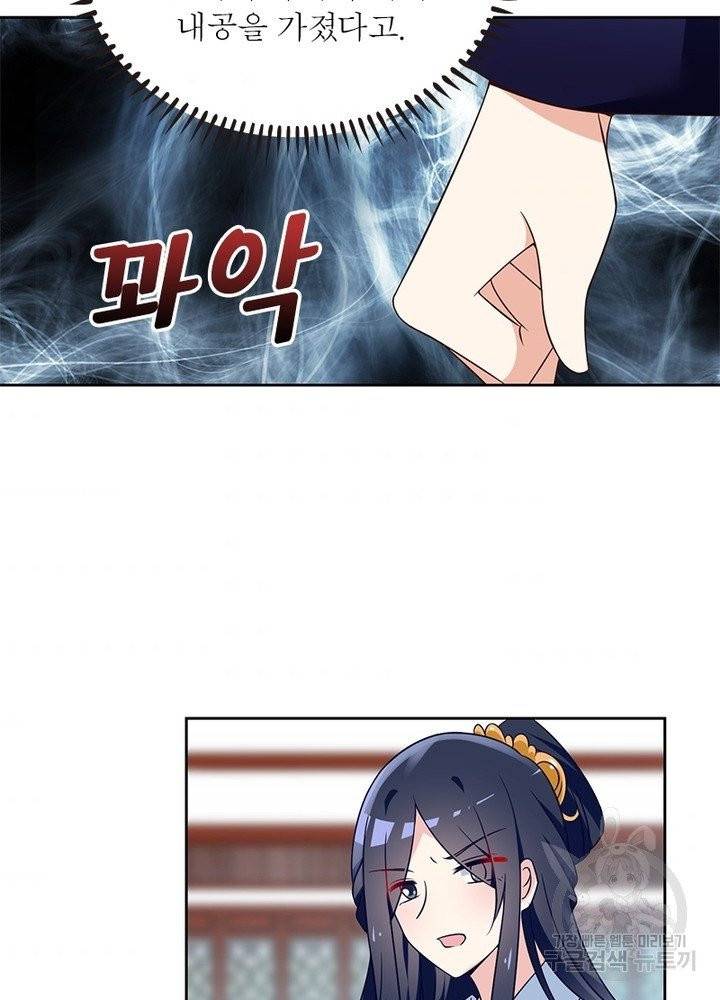 인생 3회차 스승님 34화 54