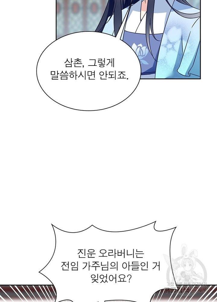 인생 3회차 스승님 34화 55
