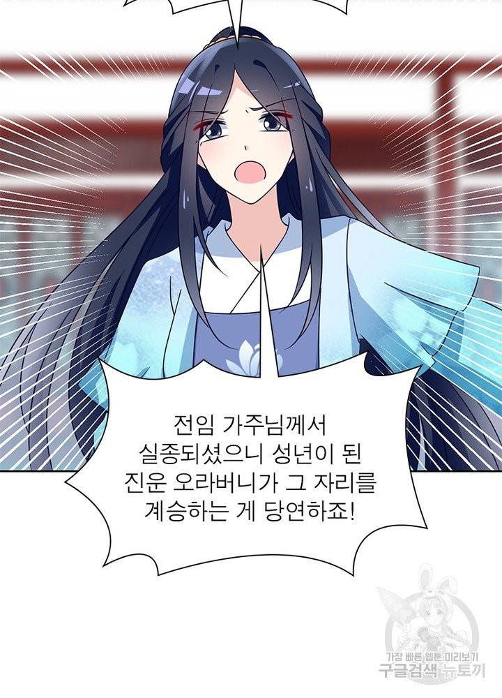 인생 3회차 스승님 34화 56