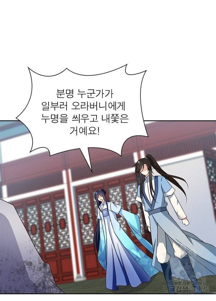 인생 3회차 스승님 34화 57