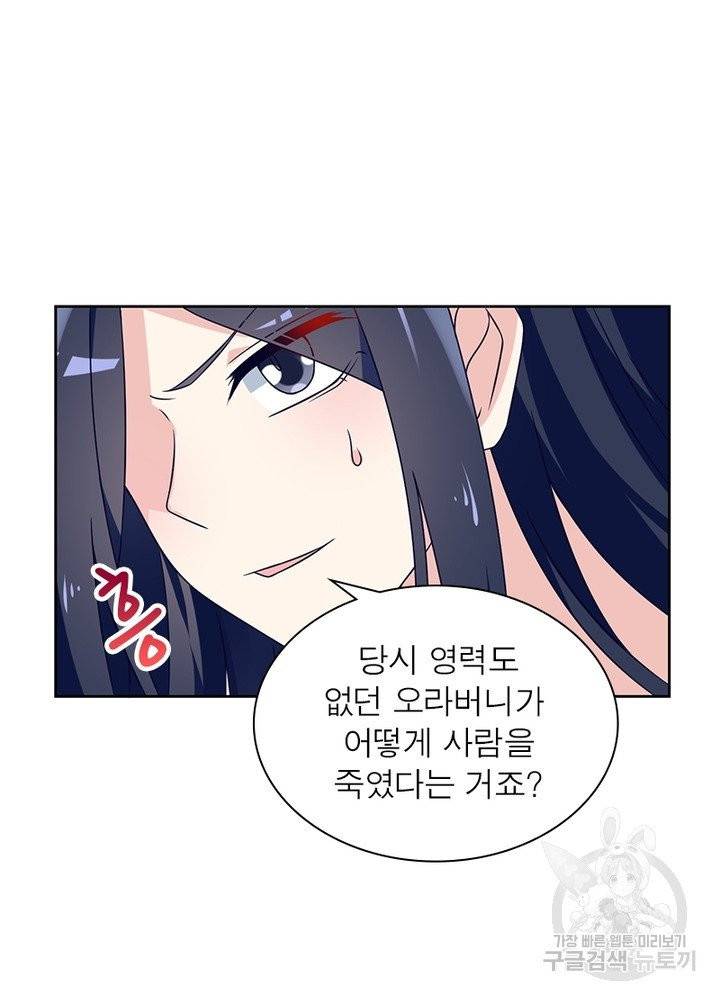 인생 3회차 스승님 34화 58