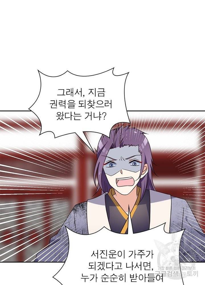 인생 3회차 스승님 34화 59