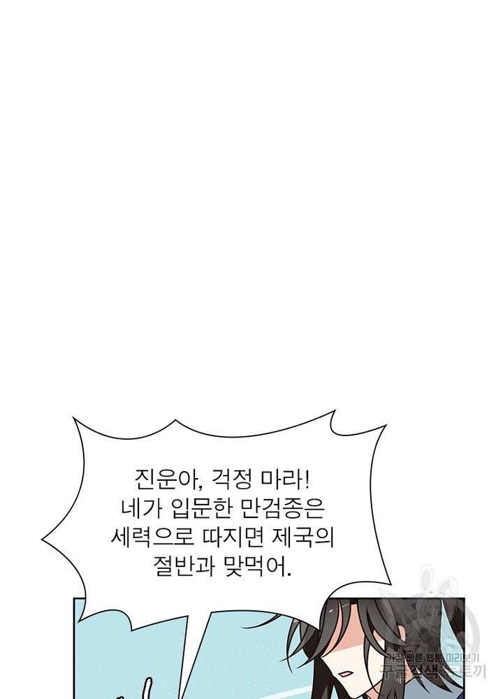 인생 3회차 스승님 34화 61