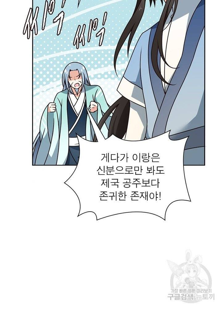 인생 3회차 스승님 34화 62