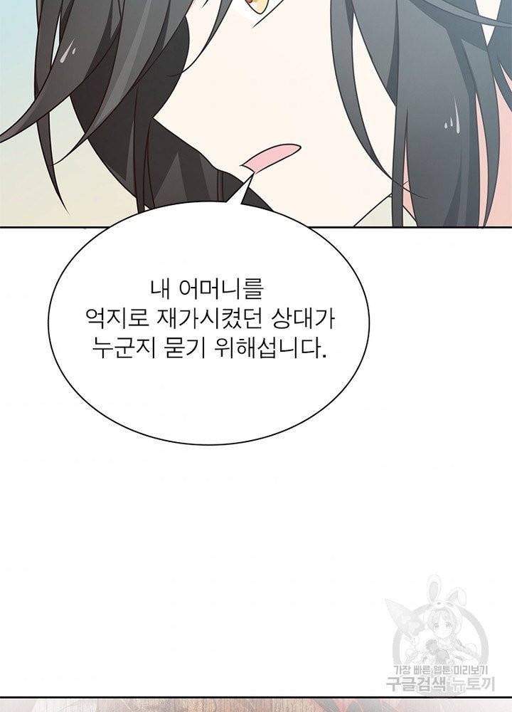 인생 3회차 스승님 34화 64