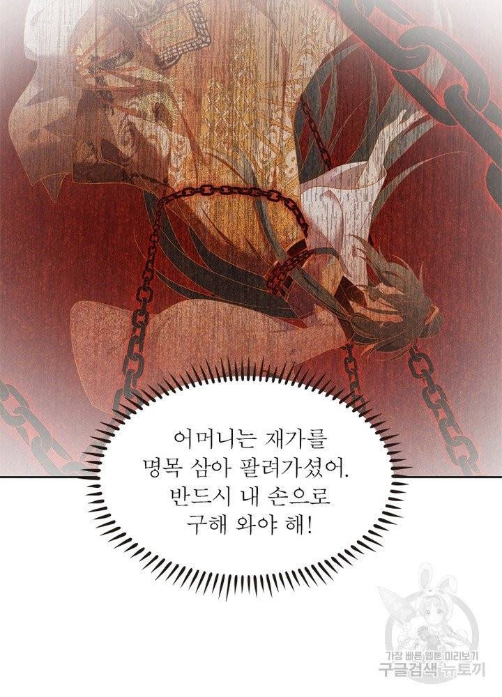 인생 3회차 스승님 34화 65