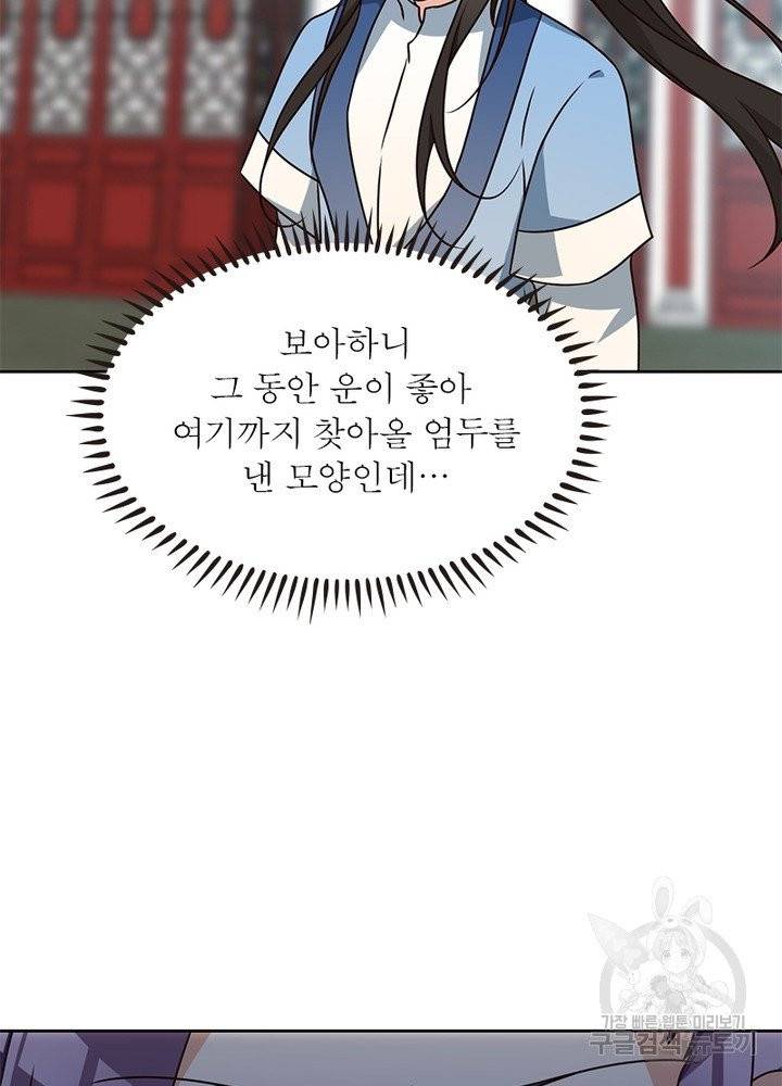 인생 3회차 스승님 34화 68