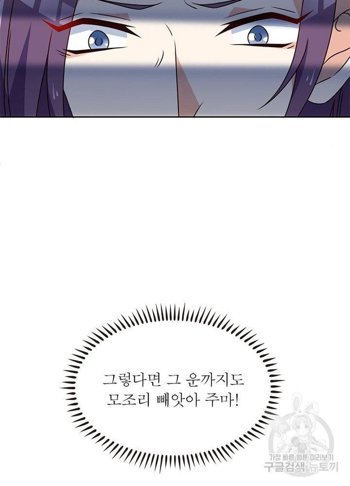 인생 3회차 스승님 34화 69