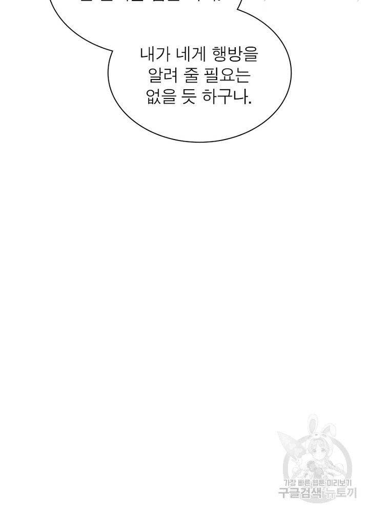 인생 3회차 스승님 34화 71