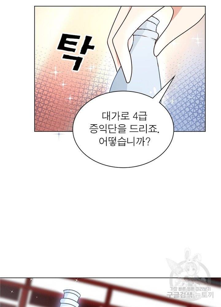 인생 3회차 스승님 34화 72