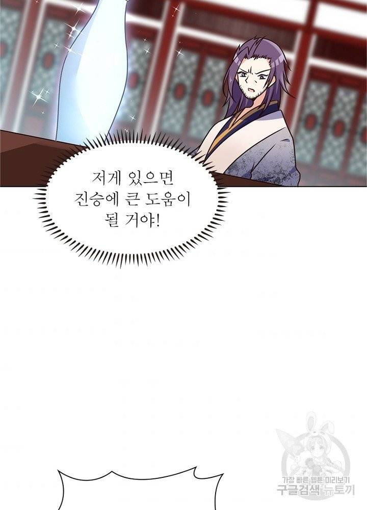 인생 3회차 스승님 34화 73