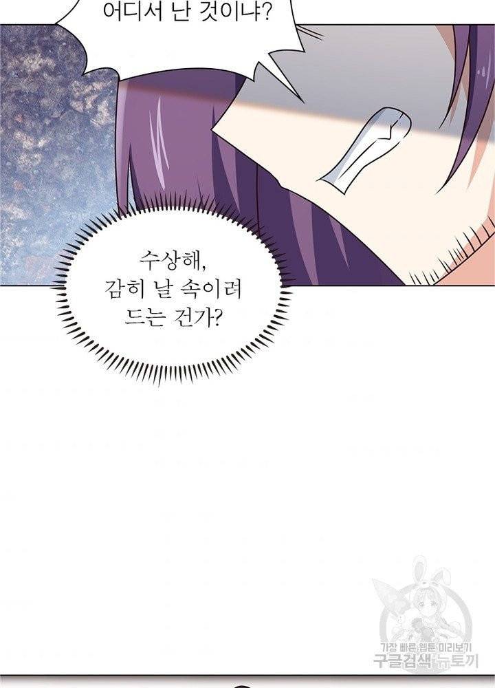 인생 3회차 스승님 34화 74