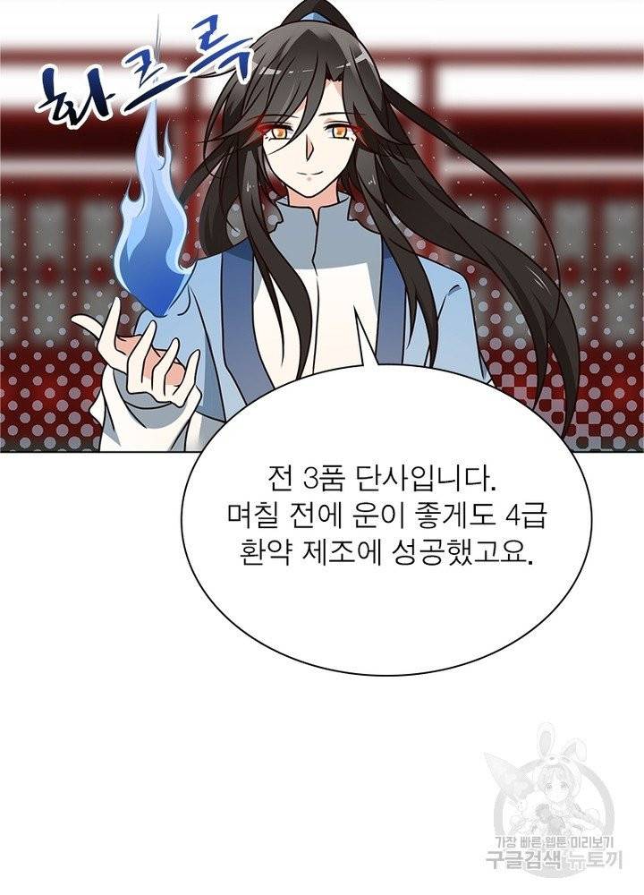 인생 3회차 스승님 34화 75