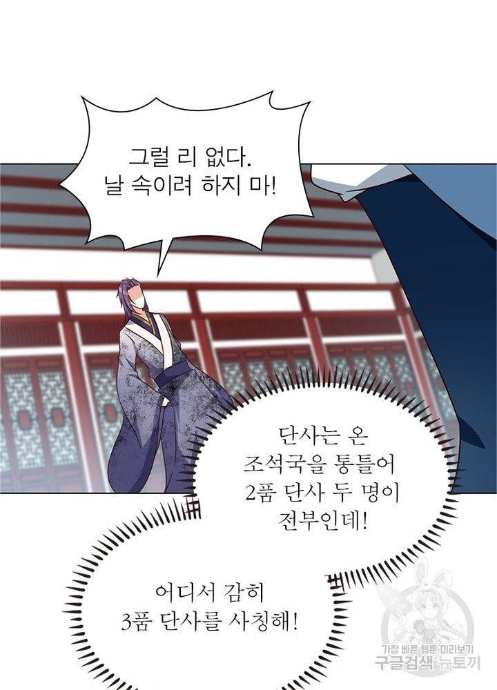 인생 3회차 스승님 34화 76
