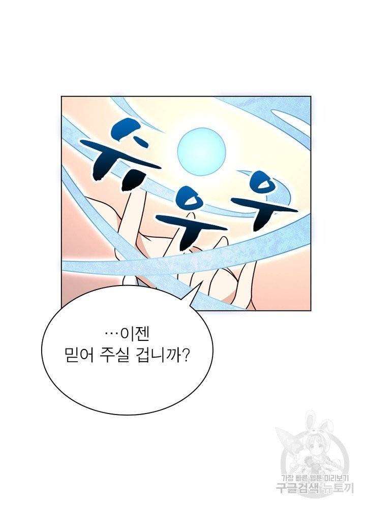 인생 3회차 스승님 34화 78