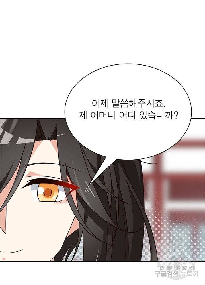 인생 3회차 스승님 34화 79